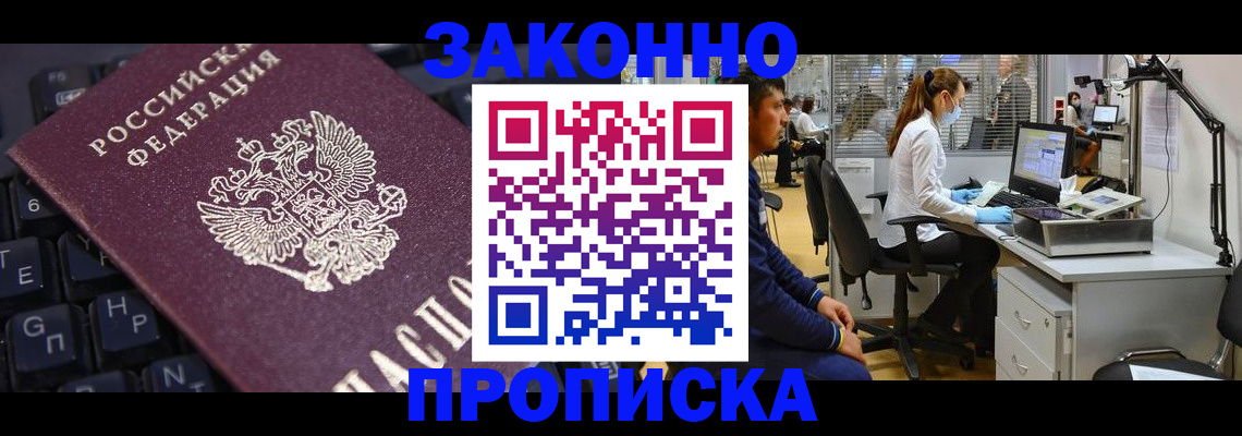 временная регистрация в Бологом