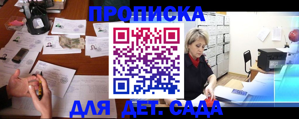 прописка штамп в Бологом