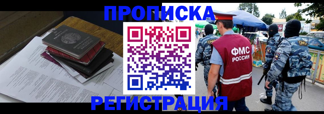 прописка регистрация в Бологом