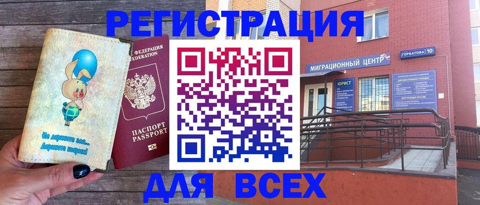 прописка 2025 в Бологом