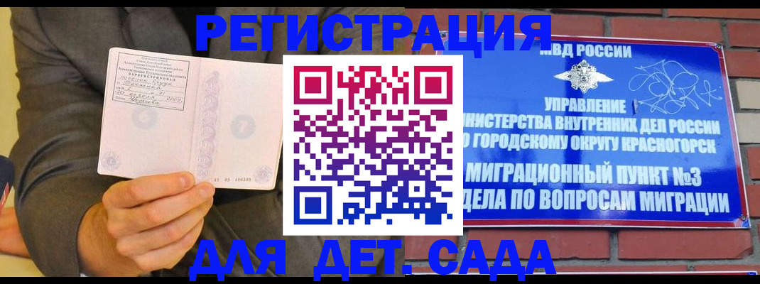 прописка для работы в Бологом