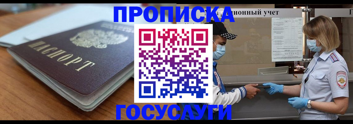 прописка гарантия в Бологом